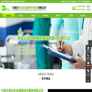 职业病危害因素检测-需要内蒙古包头职业病危害评价职业卫生三同时咨询内蒙古泰达职业健康技术服务有限公司