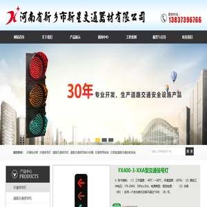 道路交通信号灯|交通信号机厂家|交通标志牌厂家|限高架|八棱杆|河南省新乡市新星交通器材有限公司