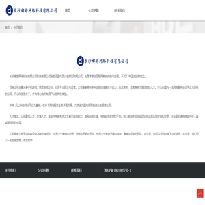 关于我们-长沙嘟游网络科技有限公司