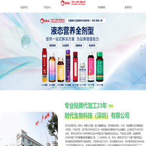 时代生物科技(深圳)有限公司