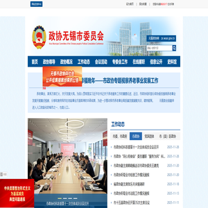 政协无锡市委员会