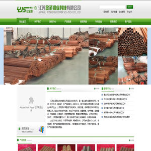 江苏金圣铜业科技有限公司