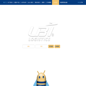 UBI 利通物流 - 首页