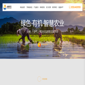 安徽省叁陆伍农业发展有限公司，农业，有机大米，生态农业