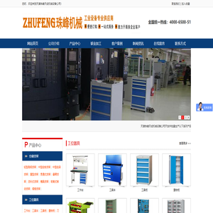 天津工作台-天津工具柜-天津工具车-天津珠峰天成机械设备公司