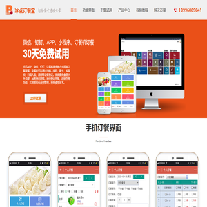 单位食堂饭堂报餐点餐|智慧食堂消费系统|单位饭堂订餐管理系统软件|团餐报餐系统|食堂消费机订餐机订餐APP软件|食堂微信订餐点餐-冰点订餐宝重庆冰炫科技有限公司