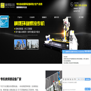 堆焊设备-环缝自动焊机-自动焊接设备-焊接机器人-上海美焊智能设备有限公司