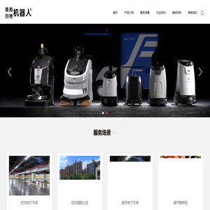 工业扫地吸尘洗地一体机器人|车间吸尘器扫地机|工业扫地车|停车场全自动扫地机|国产智能清洁机器人