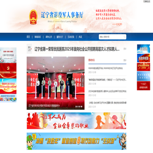 辽宁省退役军人事务厅