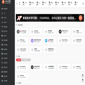 H5之家 | 前端工具集