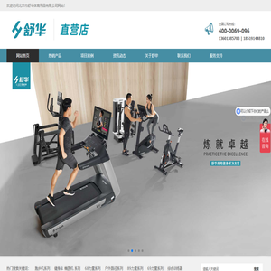 室内体育器材_健身训练设备_跑步机厂家_舒华体育_北京市舒华体育用品有限公司