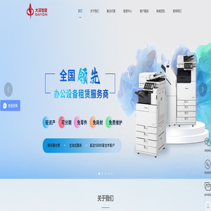 广州大洋智能-复印机租赁_打印机租赁_企业办公服务