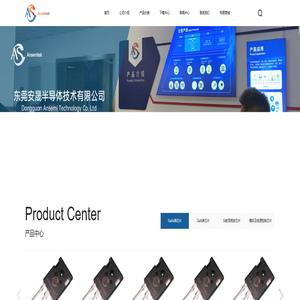 东莞安晟半导体技术有限公司_Ansemi Technology