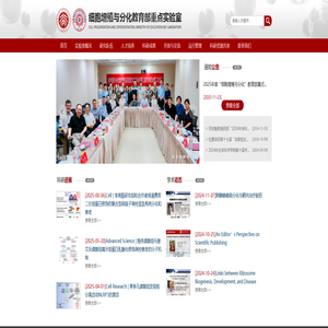 细胞增殖与分化教育部重点实验室