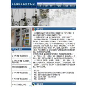 南京英敏特环保科技有限公司