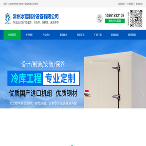 冷库安装、常州冷库厂家-常州冰宫制冷设备有限公司