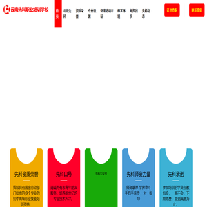 云南先科职业培训学校