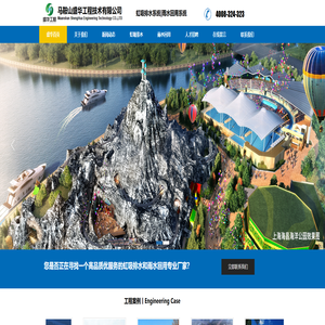 马鞍山盛华工程技术有限公司