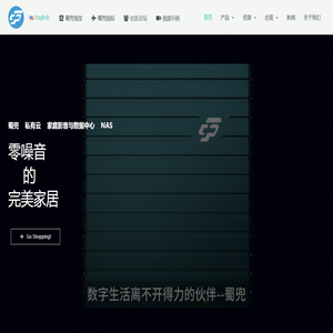 蜀兜 私有云 NAS Home - 质阶科技