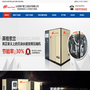 英格索兰空压机首选山东阿卢普工业技术有限公司_山东阿卢普空压机