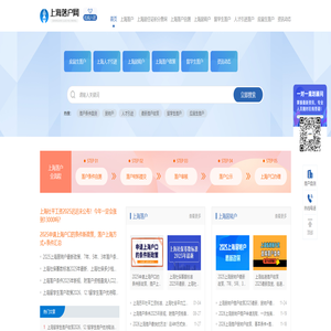 上海落户网
