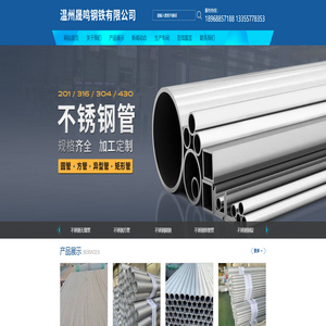 温州晟鸣钢铁有限公司-不锈钢无缝管企业