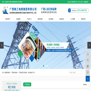 广西电线电缆_广西低烟无卤电缆_电线电缆厂家-广西精工电缆集团有限公司