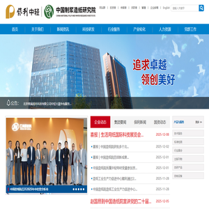 中国制浆造纸研究院有限公司  首页