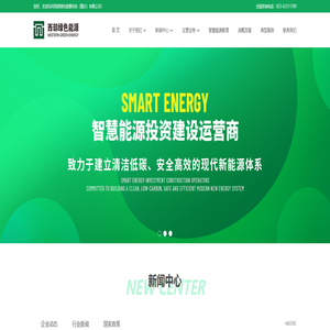 西部绿色能源科技(重庆)有限公司
