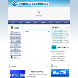 东营市建设工程施工图审查有限公司