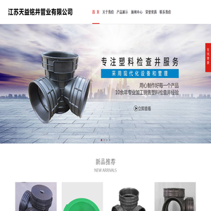 塑料检查井_雨水收集模块系统_雨水收集厂家一江苏天益铭井管业有限公司