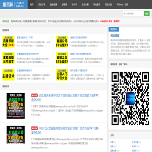 搞资料网-一个能帮你搞到专业资料教程的网站