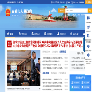 白银市人民政府