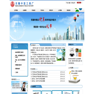 无锡中亚工具厂