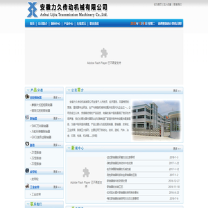 安徽扭矩限制器|安徽万向联轴器|安徽胀套|安徽力久传动机械有限公司
