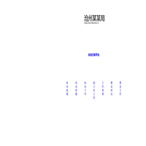 信息公开规定-pageadmin政府网站管理系统-Powered by PageAdmin CMS