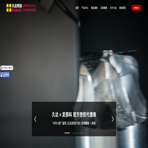 发那科加工中心官方授权代理商 - 久达 | 正品保障 | 2 小时服务响应