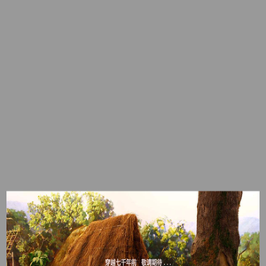 余姚河姆渡旅游网 - 河姆古渡 四明山水 红色四明山