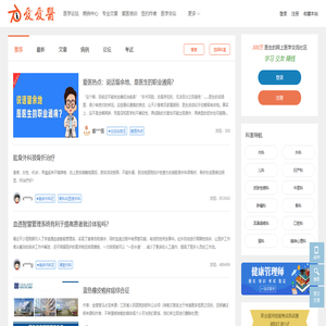 爱爱医医学网