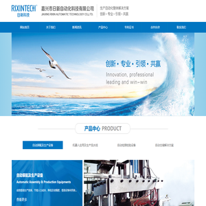 嘉兴市日新自动化科技有限公司--嘉兴市日新自动化科技有限公司