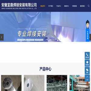 安徽设备安装_金属焊接加工_焊接安装厂家-安徽宣鼎焊接安装