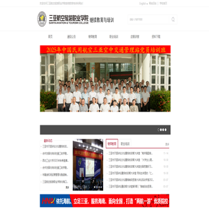 三亚航空旅游职业学院继续教育培训科