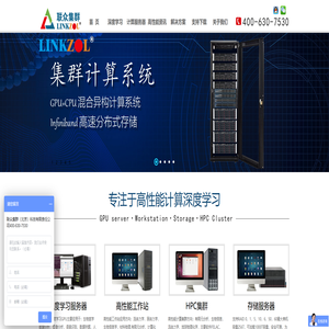 深度学习服务器-GPU服务器-GPU工作站-联众集群北京科技有限责任公司