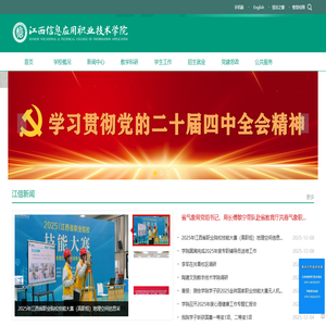 江西信息应用职业技术学院