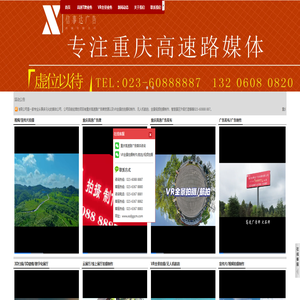 重庆高速广告-重庆高速公路广告牌-VR全景拍摄制作航拍TEL：023-60888887