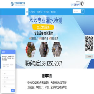 管道漏水检测-管道探测-管道定位-管道维修-地下管道漏水探测-无锡深探管道工程有限公司