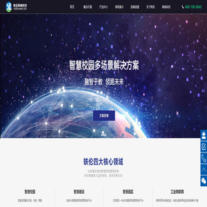 智慧教室|智慧实验室|智慧办公室|智慧校园物联网-轶伦环境科技