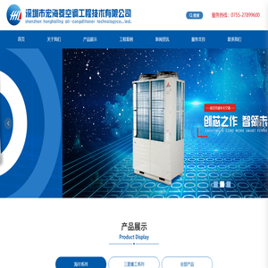 深圳市宏海菱空调工程技术有限公司_其它