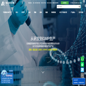 抗体研发，抗体测序，抗体制备，重组蛋白 - 安必奇生物科技