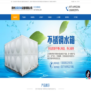 河南不锈钢保温水箱-不锈钢消防水箱厂家-郑州鼎昊机电设备有限公司